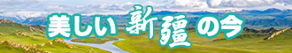 大鸡吧操骚逼发骚喷水新疆banner-w330n60.jpg